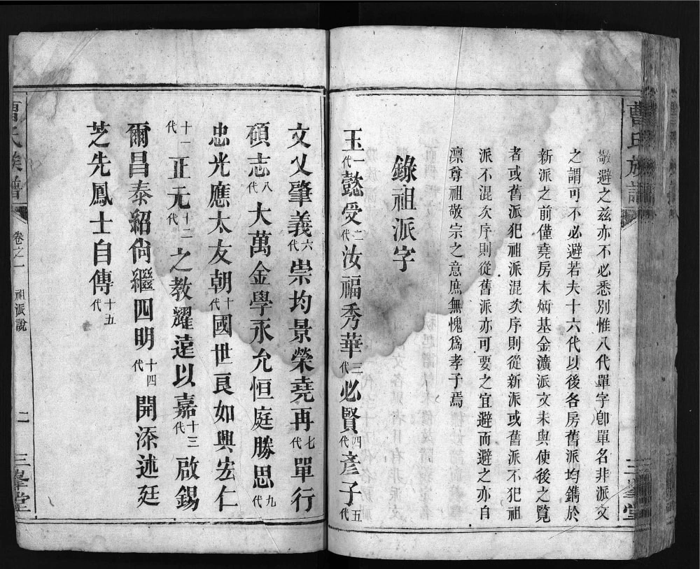 图片[4]-湖南楚南曹氏族谱（三峰堂）电子版PDF下载-中华家谱网