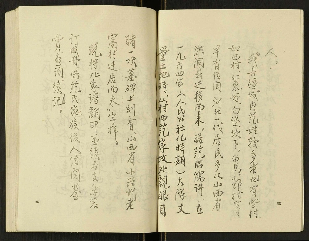 图片[5]-河北保定满城市头村范氏家谱电子版PDF下载-中华家谱网