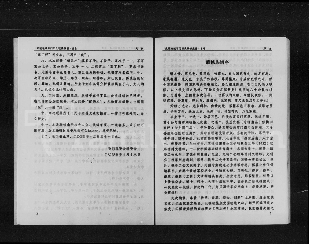 图片[2]-湖南常德石门县田氏族谱电子版PDF下载-中华家谱网