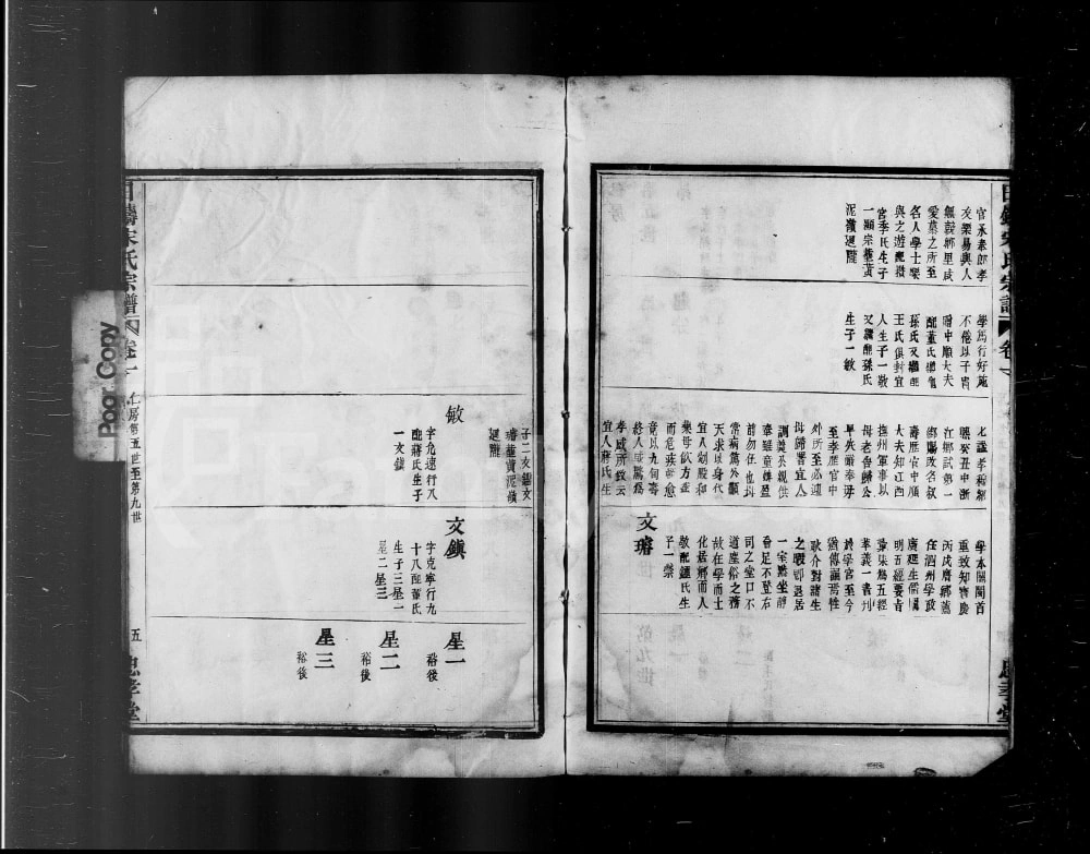 图片[7]-浙江绍兴会稽日铸宋氏宗谱（忠孝堂）电子版PDF下载-中华家谱网