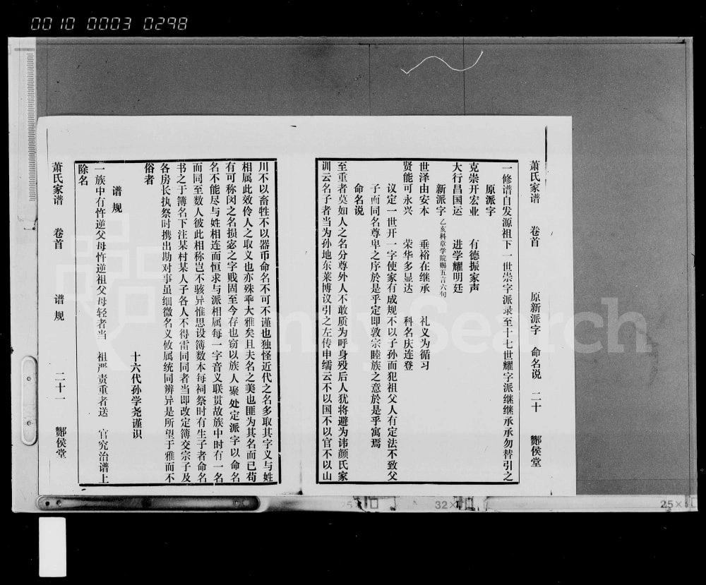 图片[3]-海南文昌萧(肖)氏家谱（五福堂、酂候堂）电子版PDF下载-中华家谱网