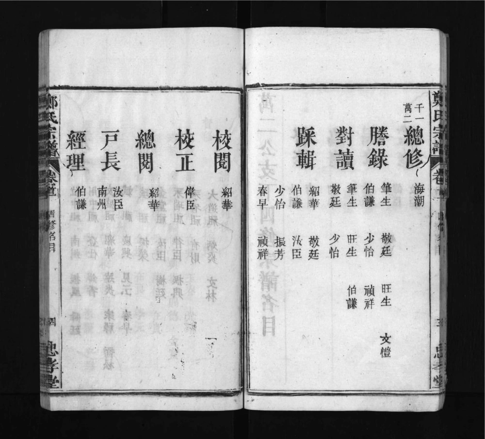 图片[3]-湖北黄冈罗田郑氏宗谱（忠孝堂）电子版PDF下载-中华家谱网