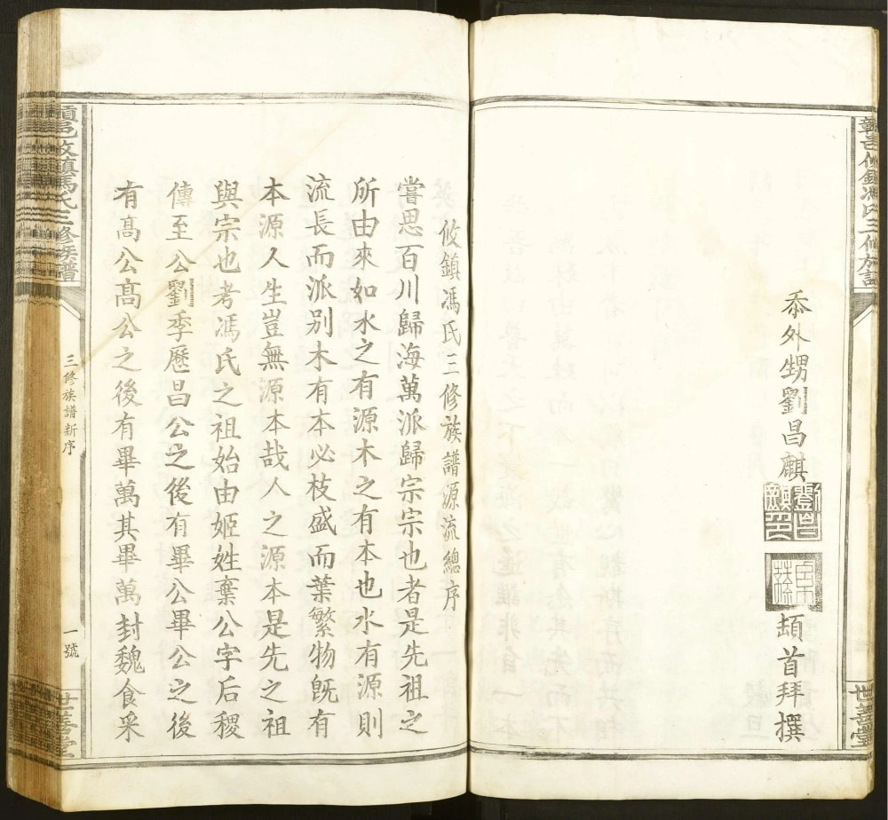 图片[2]-江西赣州赣邑攸镇冯氏三修族谱（世善堂）电子版PDF下载-中华家谱网