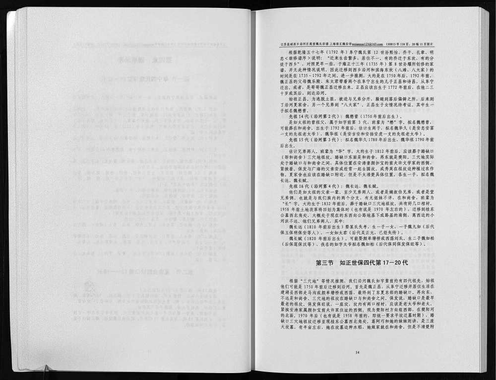 图片[7]-江苏盐城西乡沿河魏氏宗谱（巨鹿堂）电子版PDF下载-中华家谱网