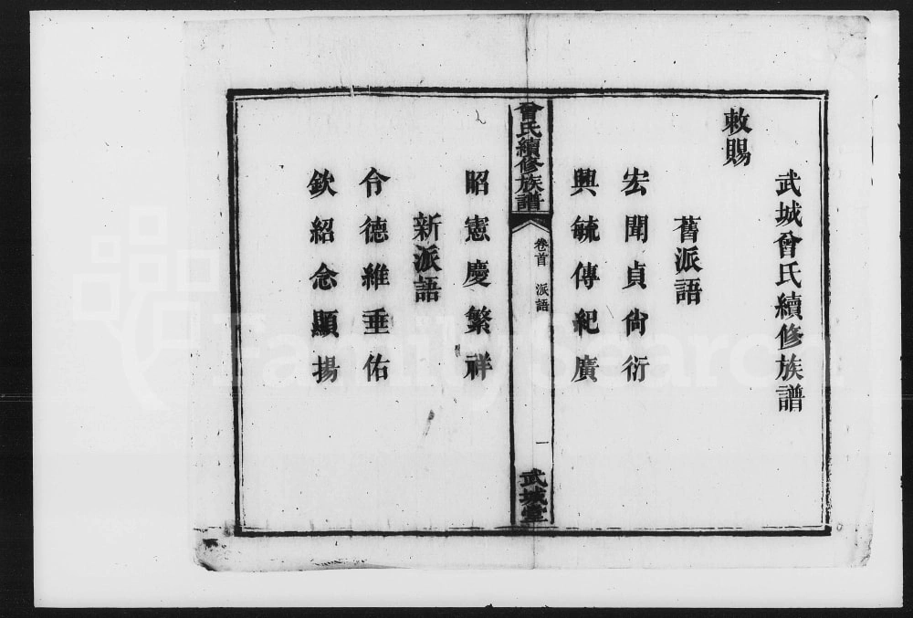 图片[3]-湖南湘乡武城曾氏续修族谱（武城堂）电子版PDF下载-中华家谱网