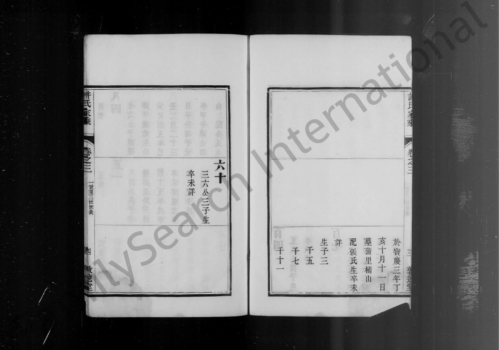 图片[7]-江苏句容蒲里许氏家乘（敦远堂）电子版PDF下载-中华家谱网