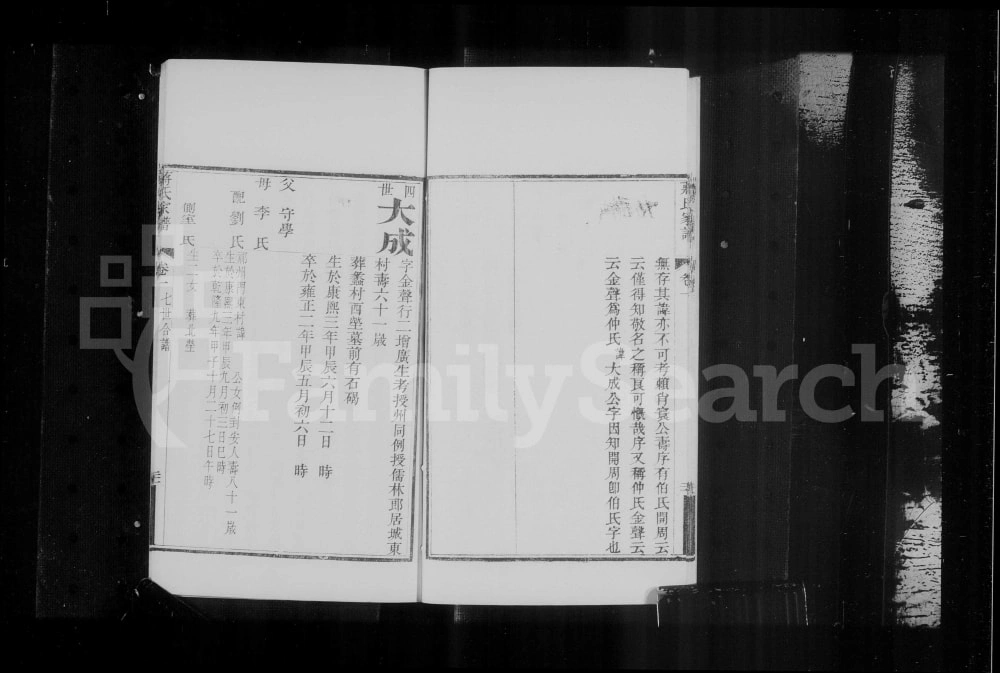 图片[7]-河北保定博野蒋氏家谱（亦政堂、居易堂、慎枢堂）电子版PDF下载-中华家谱网