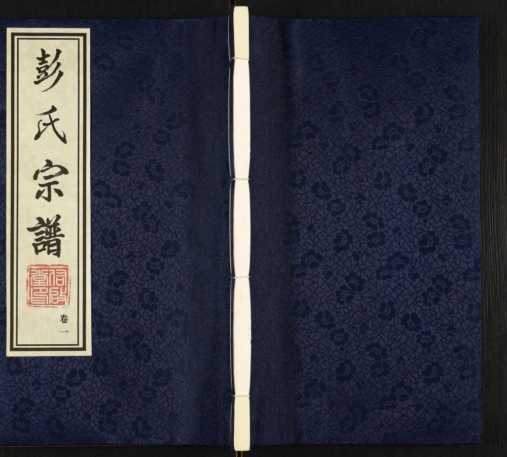 图片[1]-江苏常州彭氏宗谱（佑启堂）电子版PDF下载-中华家谱网