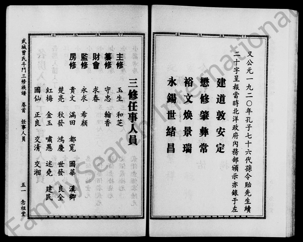 图片[4]-湖南娄底双峰县武城曾氏斗门三修族谱（念祖堂）电子版PDF下载-中华家谱网