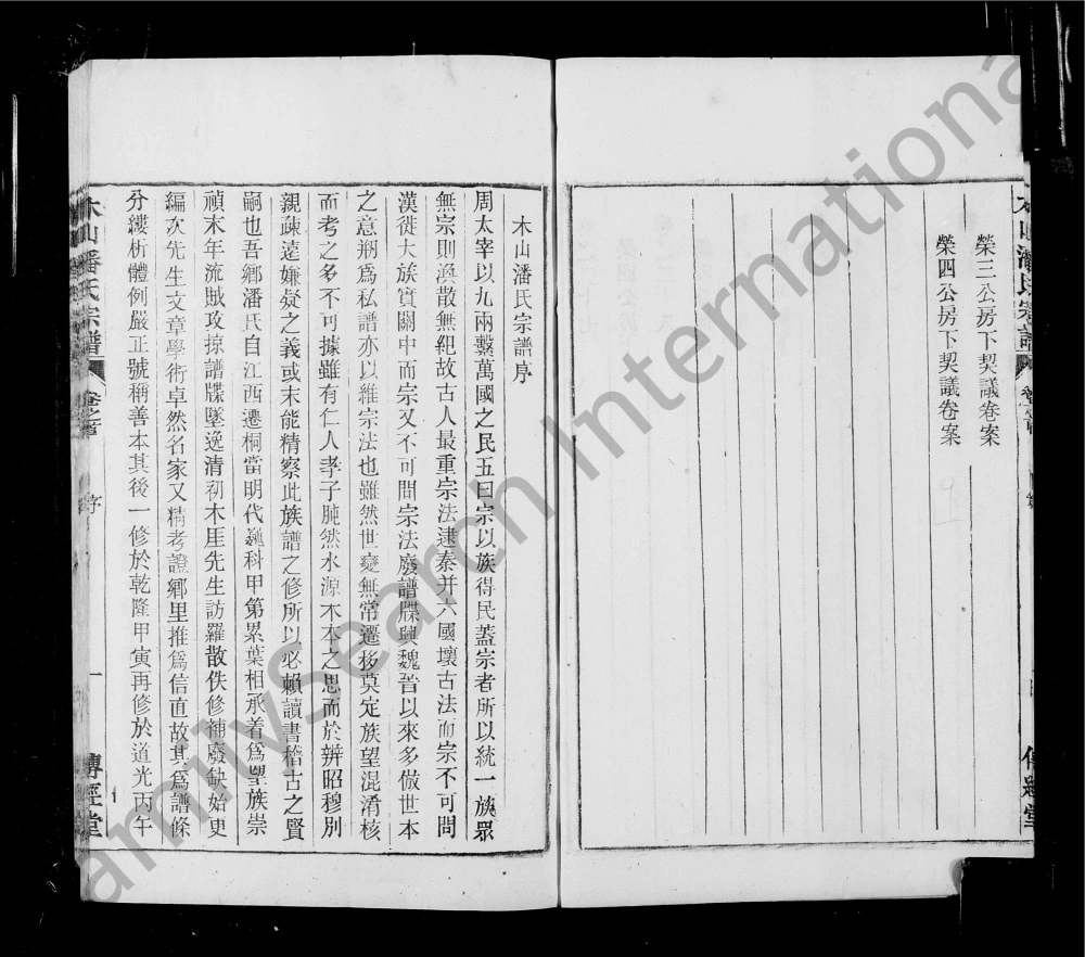 图片[1]-安徽桐城木山潘氏宗谱（传经堂）电子版PDF下载-中华家谱网