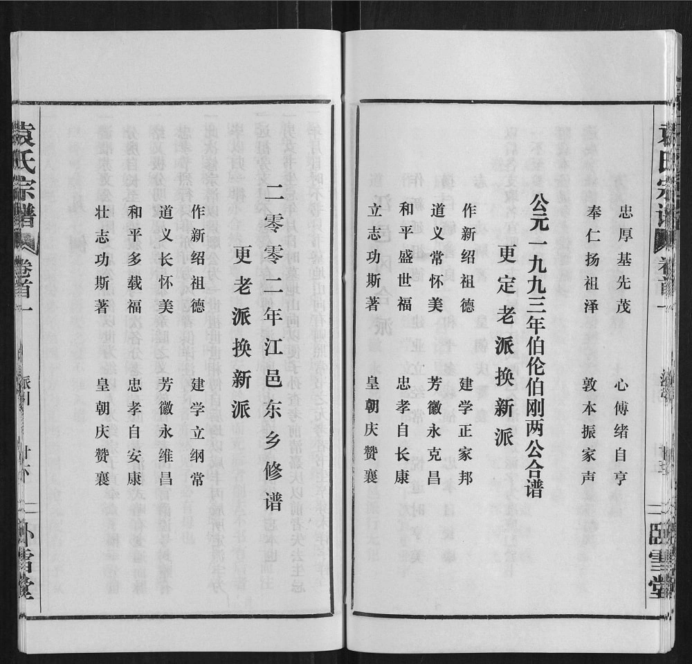 图片[5]-湖北武汉江夏区袁氏宗谱（卧雪堂）电子版PDF下载-中华家谱网