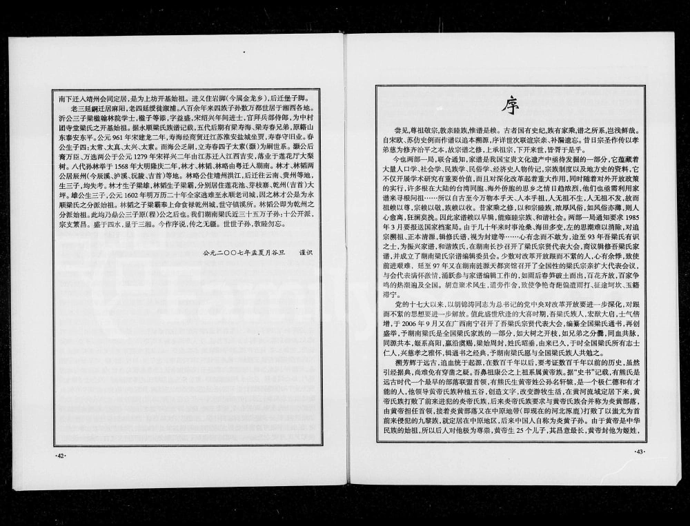 图片[3]-湖南梁氏宗谱电子版PDF下载-中华家谱网