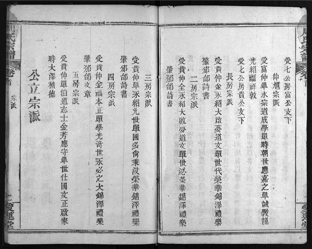 图片[4]-湖北麻城盐田河周氏宗谱（爱莲堂）电子版PDF下载-中华家谱网