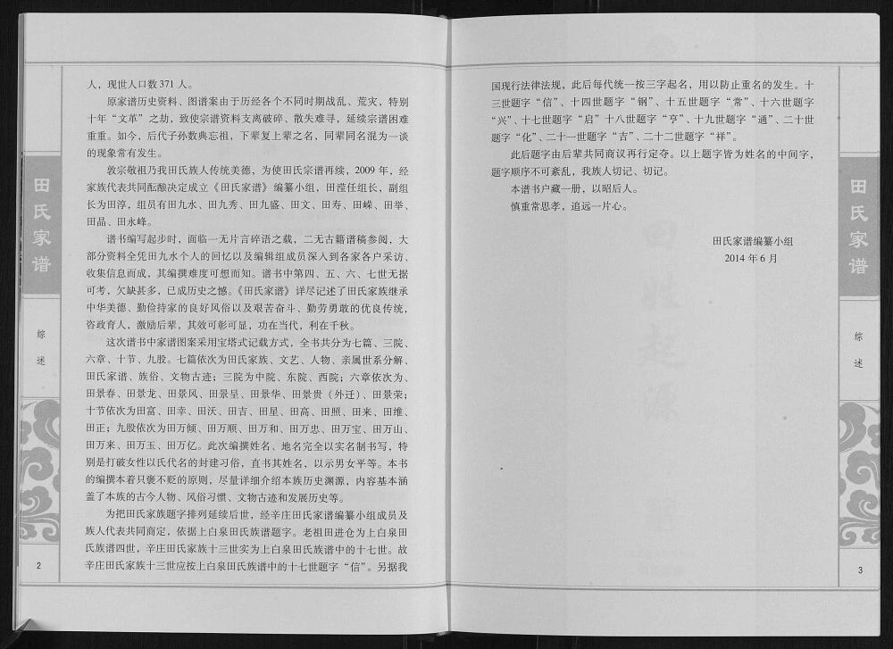 图片[4]-河北石家庄井陉县辛庄田氏家谱电子版PDF下载-中华家谱网