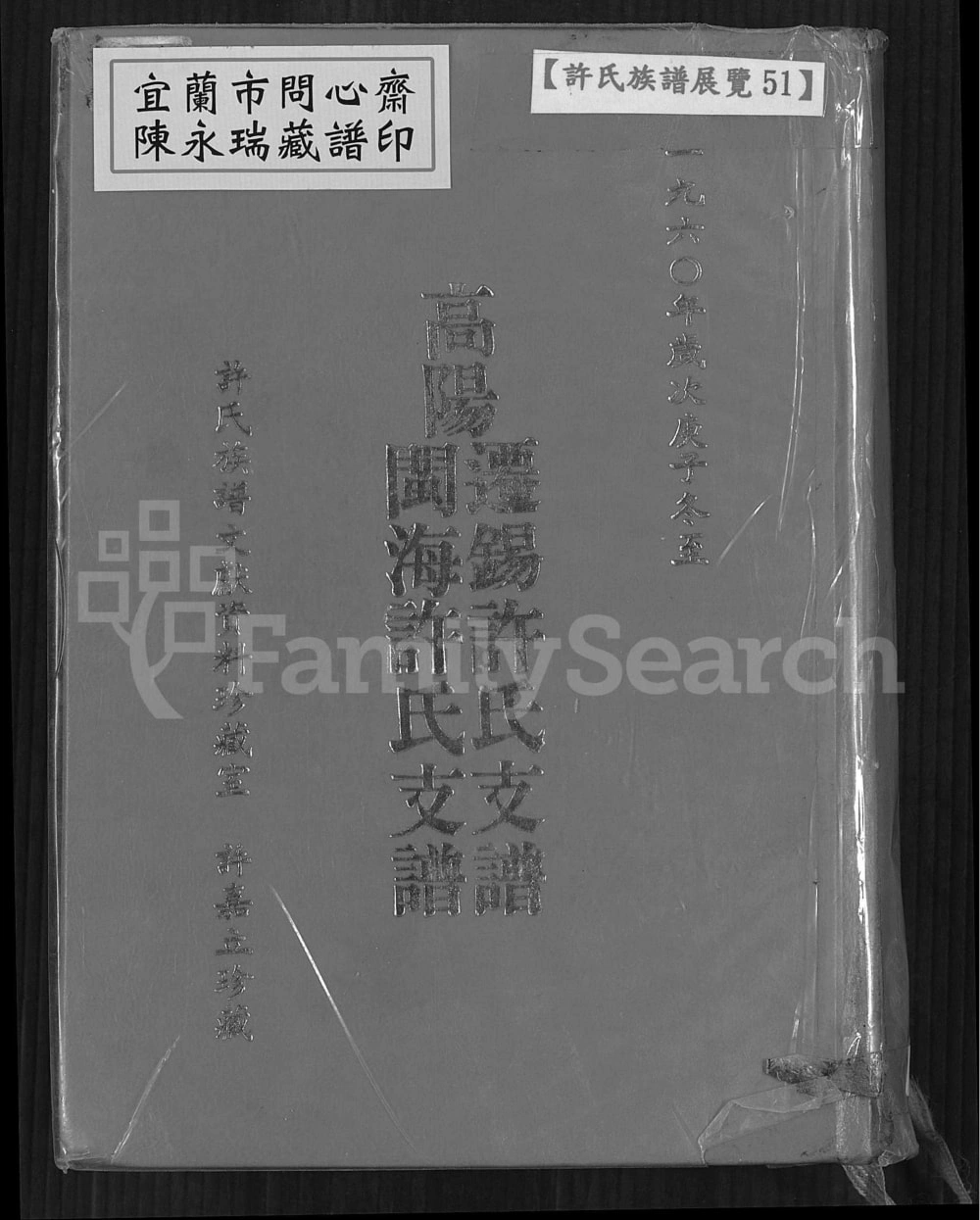 图片[1]-江苏无锡闽海许氏支谱（既翕堂）电子版PDF下载-中华家谱网