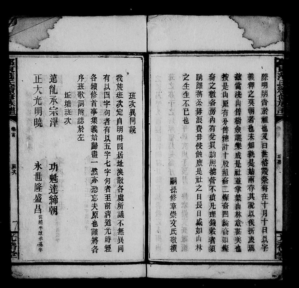 图片[3]-湖南邵阳邵东范氏三修族谱（光裕堂）电子版PDF下载-中华家谱网