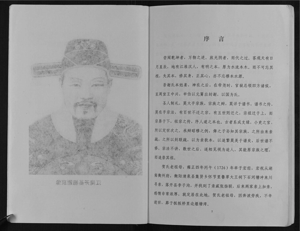 图片[2]-重庆开州区开县金峰厚坝谢氏族谱电子版PDF下载-中华家谱网