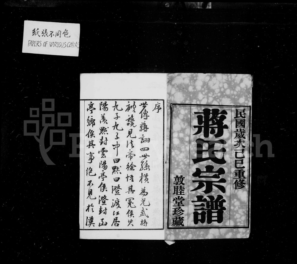 图片[2]-江苏常州武进区灵台蒋氏宗谱（敦睦堂）电子版PDF下载-中华家谱网