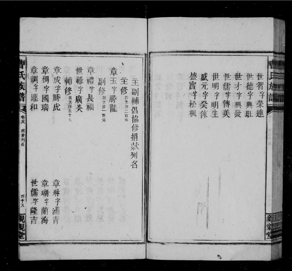 图片[8]-江西吉安安福县湖塘曹氏族谱（亲亲堂）电子版PDF下载-中华家谱网