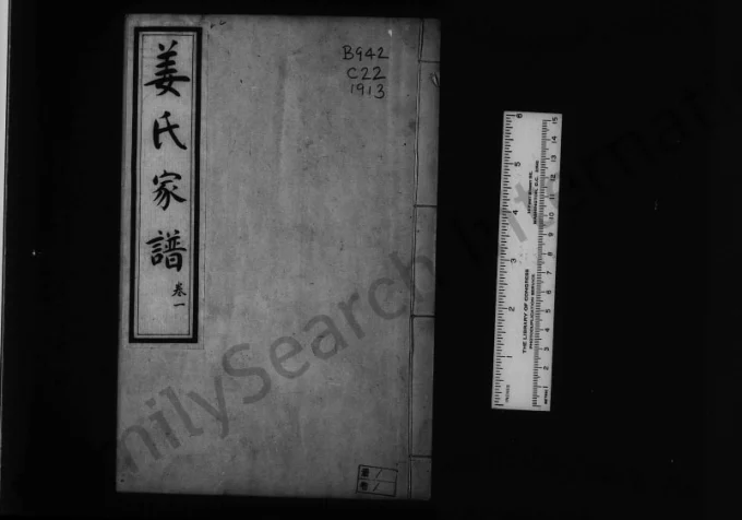 河北沧州青县姜氏家谱-中华家谱网