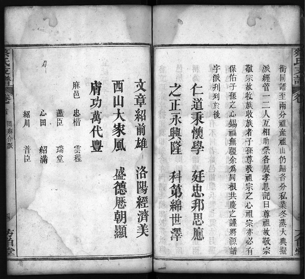 图片[4]-湖北麻城上分蔡氏支谱（方伯堂）电子版PDF下载-中华家谱网