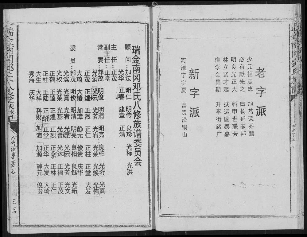 图片[3]-江西瑞金南冈邓氏八修族谱电子版PDF下载-中华家谱网
