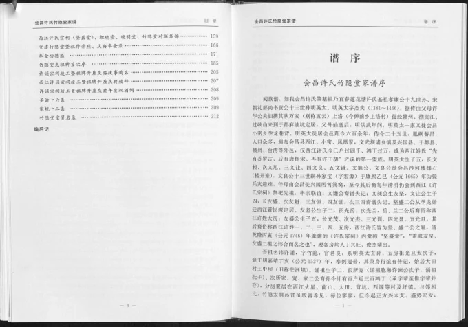 江西赣州会昌许氏家谱（竹隐堂）电子版PDF下载-中华家谱网