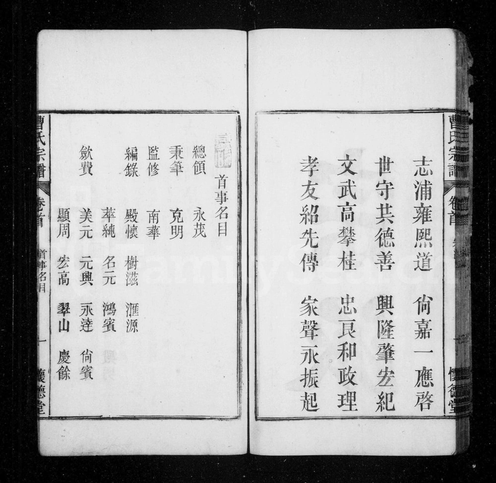 图片[3]-安徽安庆怀宁曹氏宗谱（怀德堂）电子版PDF下载-中华家谱网