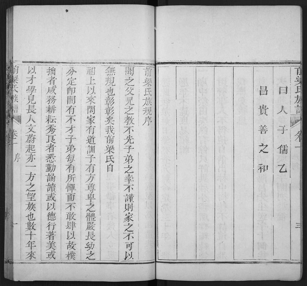 图片[4]-山东肥城梁氏族谱电子版PDF下载-中华家谱网