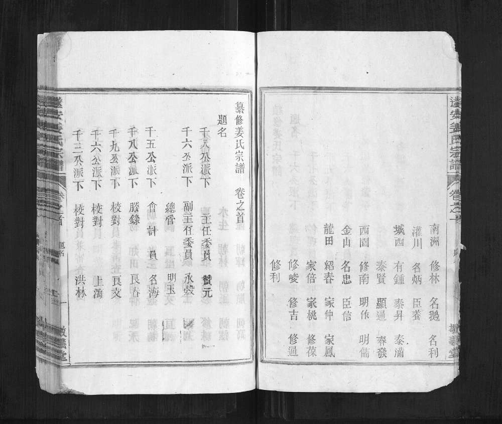 图片[2]-浙江杭州淳安县遂安姜氏宗谱（敬义堂）电子版PDF下载-中华家谱网