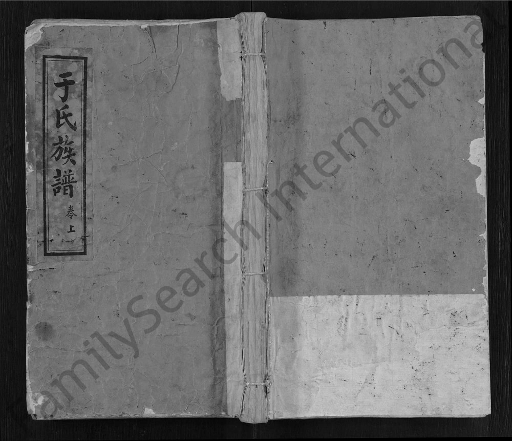 图片[1]-山东聊城东阿县毂城于氏宗派表（登文堂）电子版PDF下载-中华家谱网
