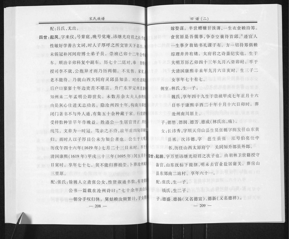 图片[8]-浙江余姚沧州余姚宋氏族谱（敦睦堂）电子版PDF下载-中华家谱网