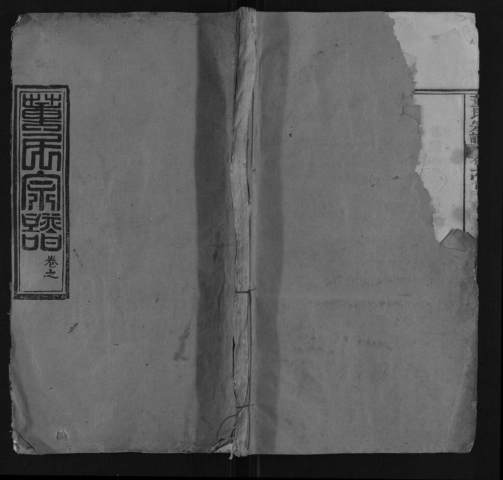 图片[1]-湖北黄冈董氏宗谱（敦本堂）电子版PDF下载-中华家谱网