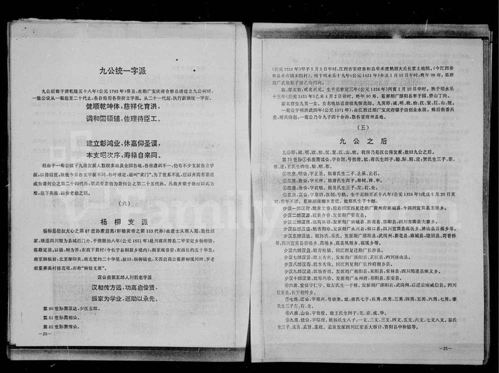 图片[4]-四川宜宾高县杨柳萧(肖)氏家谱电子版PDF下载-中华家谱网