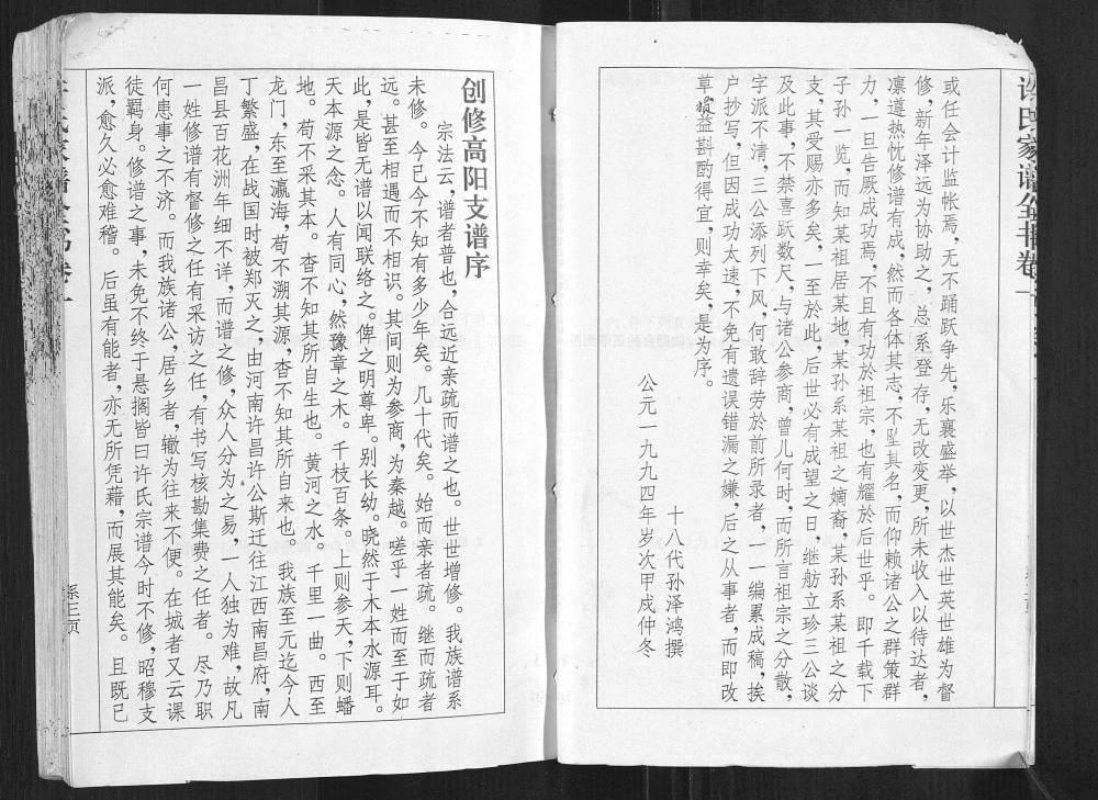 图片[1]-湖北天门许氏家谱全书电子版PDF下载-中华家谱网