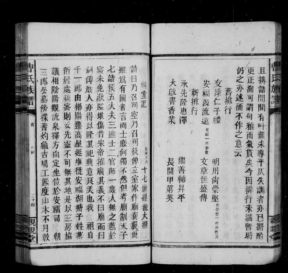 图片[5]-江西吉安安福县湖塘曹氏族谱（亲亲堂）电子版PDF下载-中华家谱网