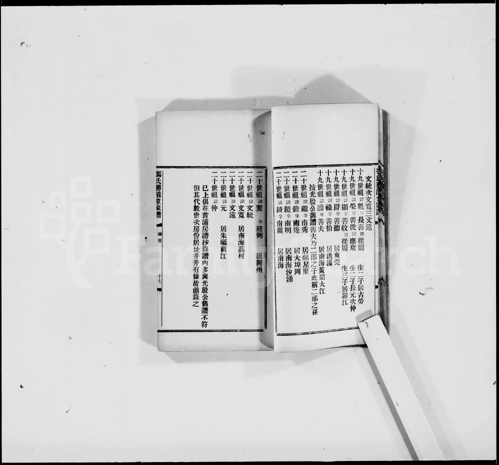 图片[5]-广东江门新会区冯氏家谱（务滋堂）电子版PDF下载-中华家谱网