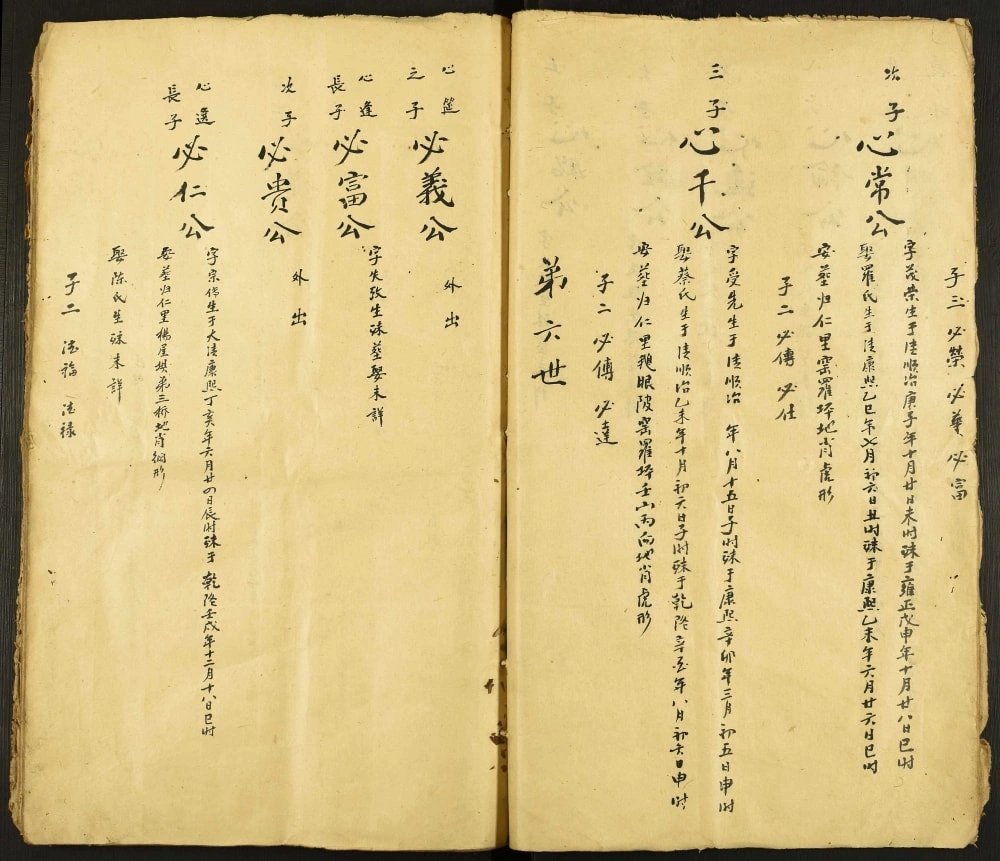 图片[8]-江西赣州宁都高平范氏少直祖位下分支世传抄谱电子版PDF下载-中华家谱网