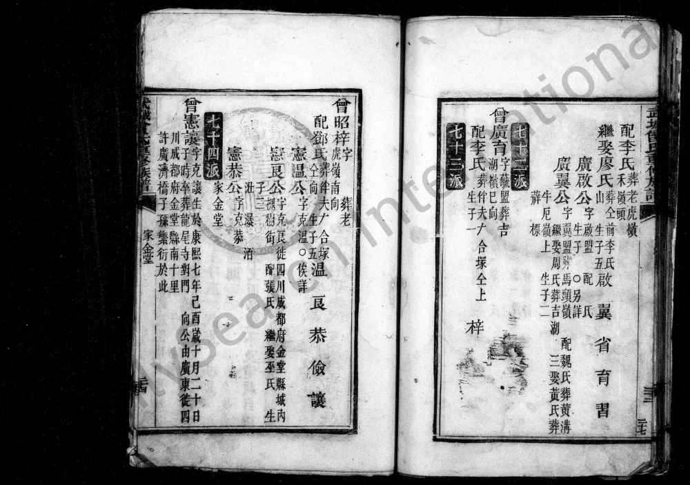 图片[4]-四川成都金堂县曾氏族谱电子版PDF下载-中华家谱网