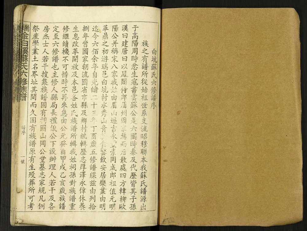 图片[2]-江西瑞金白溪苏氏六修族谱电子版PDF下载-中华家谱网