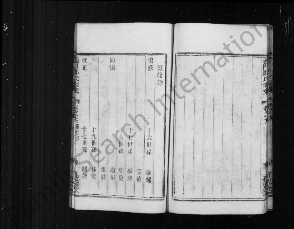 图片[3]-江苏溧阳义门郑氏家乘（孔安堂）电子版PDF下载-中华家谱网