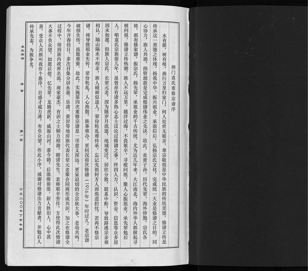 图片[2]-浙江台州黄岩区台温牌门袁氏宗谱电子版PDF下载-中华家谱网