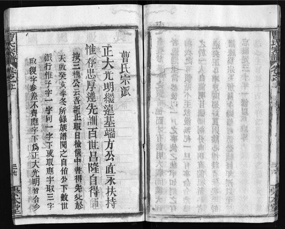 图片[4]-湖北武汉新洲区曹氏宗谱（崇本堂）电子版PDF下载-中华家谱网