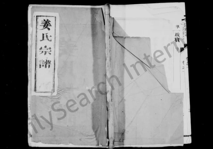 江苏泰州姜氏族谱电子版PDF下载-中华家谱网