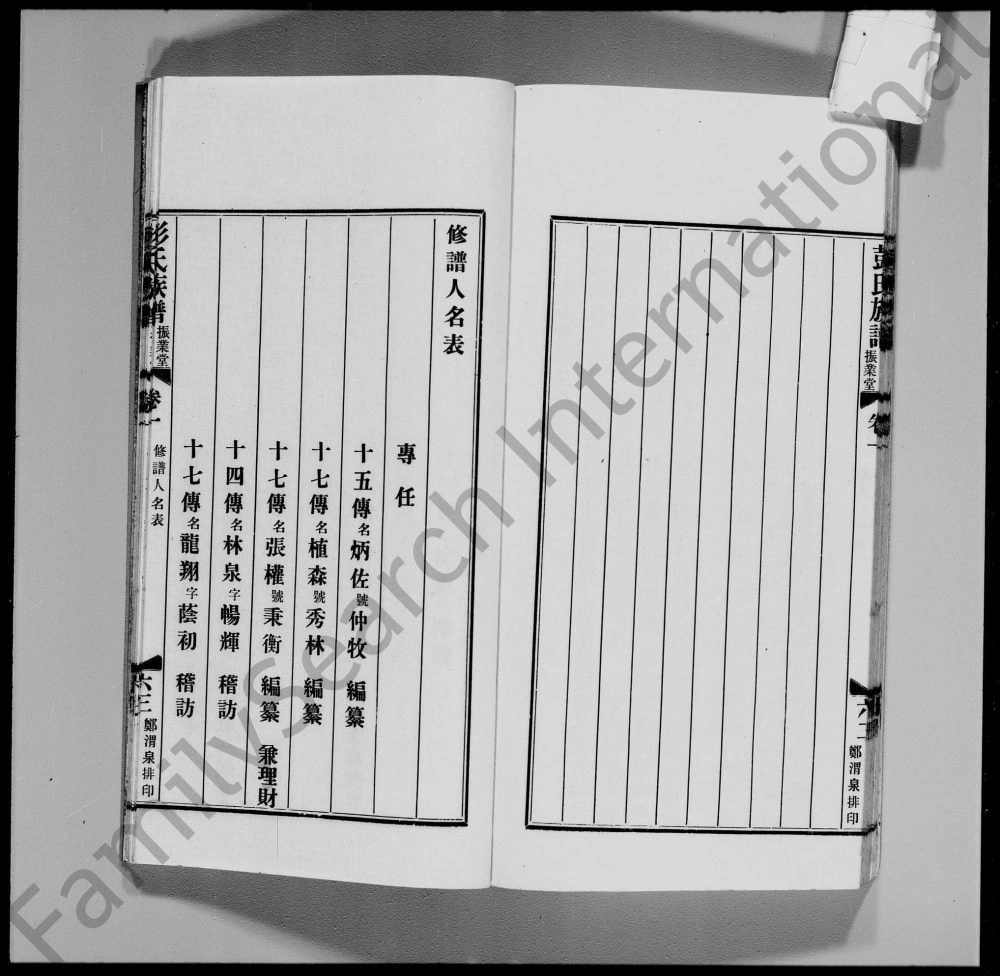 图片[4]-广东中山象角彭氏族谱（振业堂）电子版PDF下载-中华家谱网