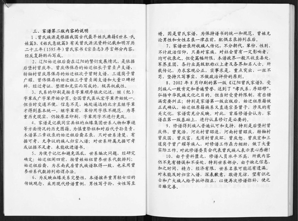 图片[5]-辽宁南武房辽阳曾氏家谱电子版PDF下载-中华家谱网