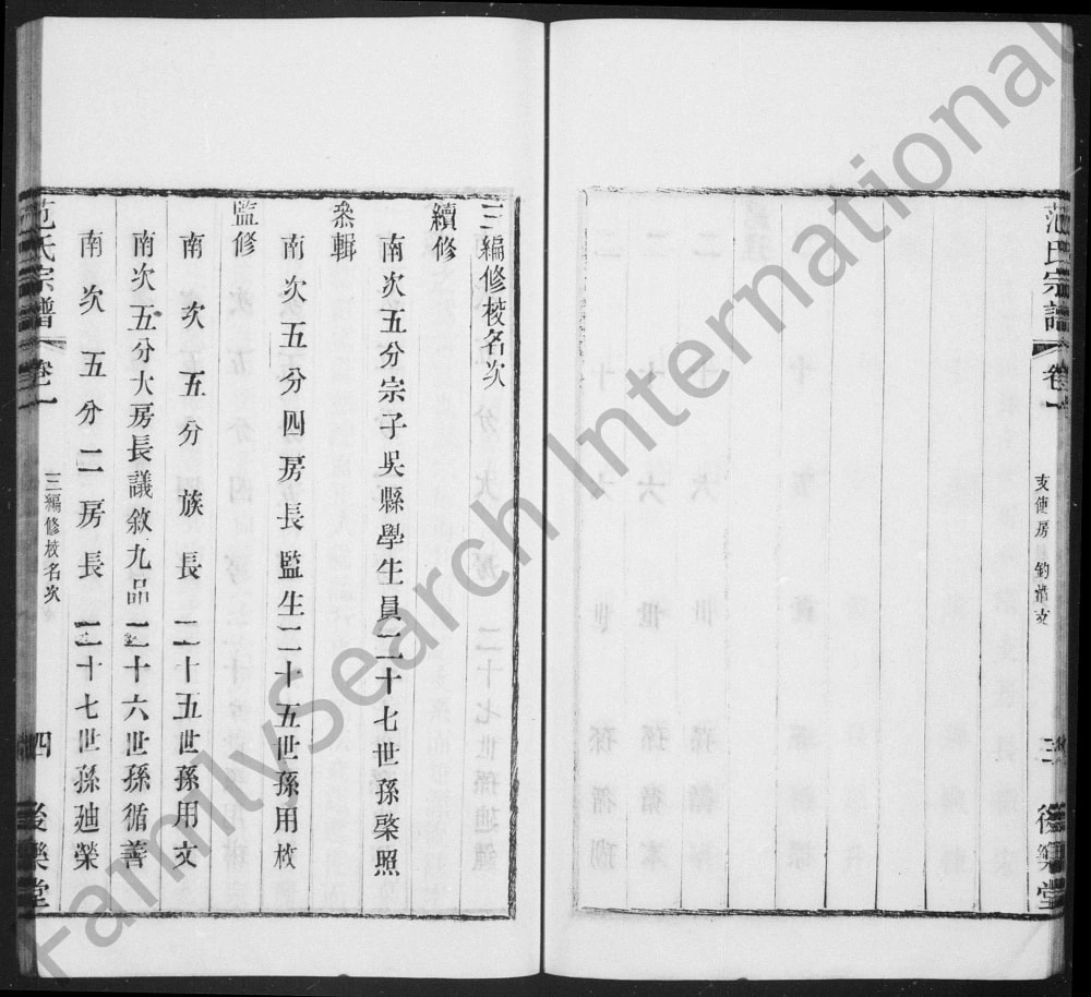 图片[3]-江苏常熟范氏宗谱钓渚支谱（后乐堂）电子版PDF下载-中华家谱网