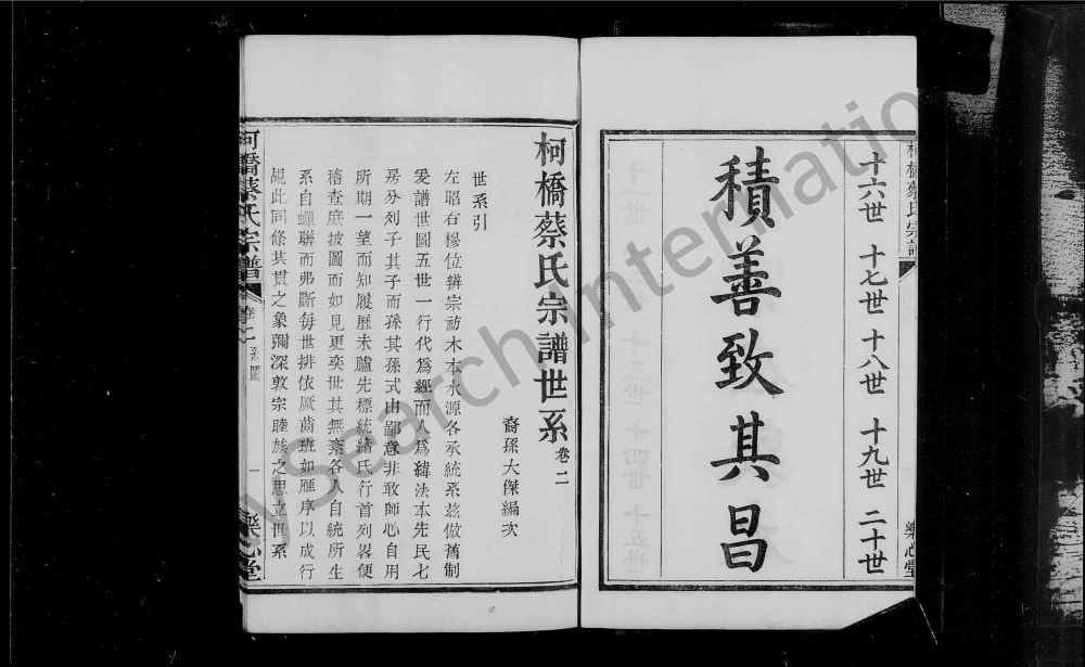 图片[4]-浙江绍兴柯桥蔡氏宗谱（乐心堂）电子版PDF下载-中华家谱网