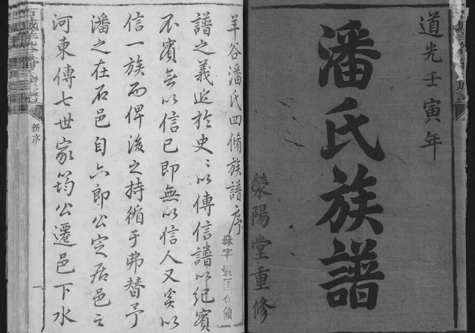 江西赣州石城羊谷潘氏族谱（荥阳堂）电子版PDF下载-中华家谱网