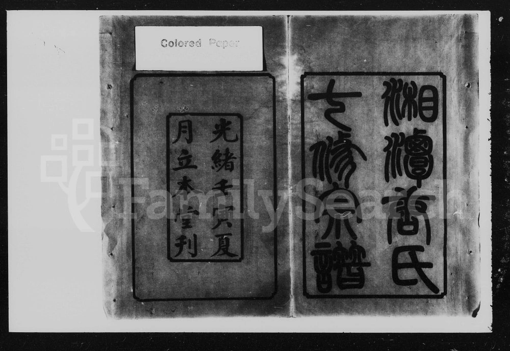 图片[2]-湖南湘潭唐氏七修宗谱（立本堂）电子版PDF下载-中华家谱网